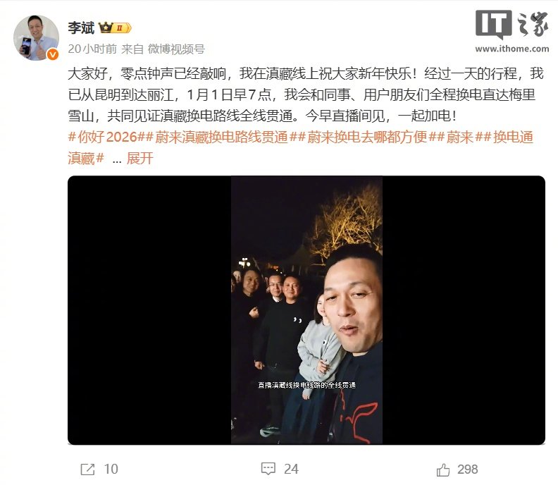 蔚来李斌宣布2026年将建超1000座五代换电站