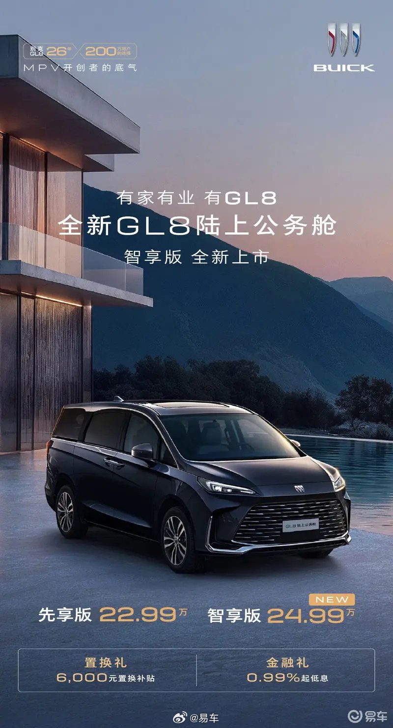 别克GL8陆上公务舱智享版上市，售24.99万元增L2级驾驶辅助