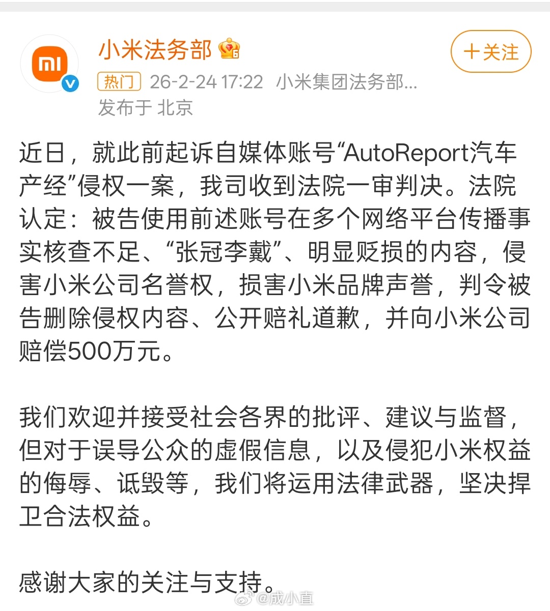自媒体被判赔小米500万元创纪录