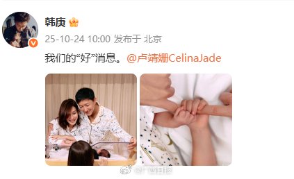 卢靖姗韩庚官宣二胎儿子平安出生