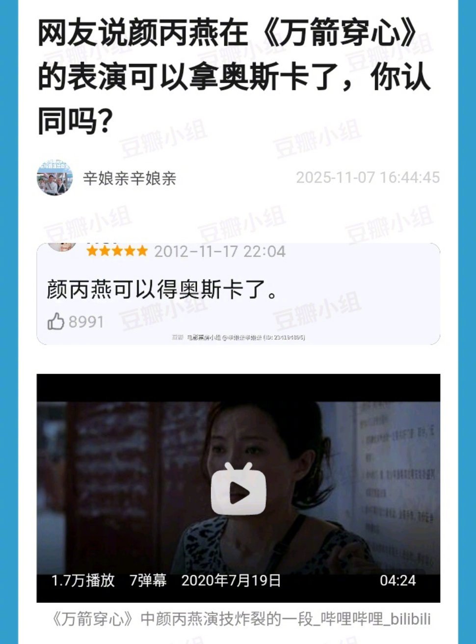 颜丙燕《万箭穿心》表演被热议是否值得奥斯卡