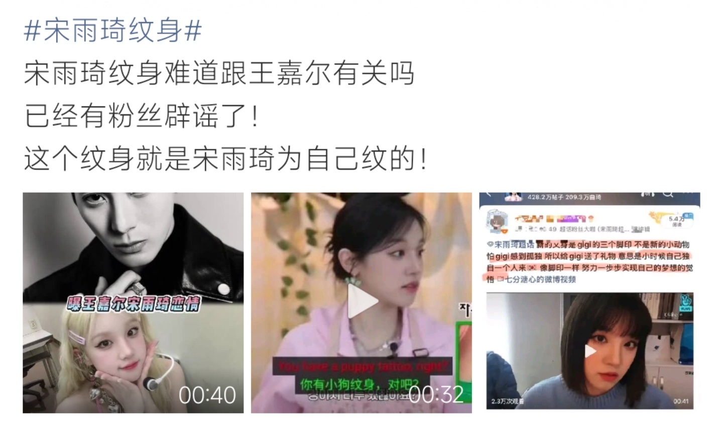 宋雨琦纹身引恋情猜测，粉丝辟谣称专属自我寓意