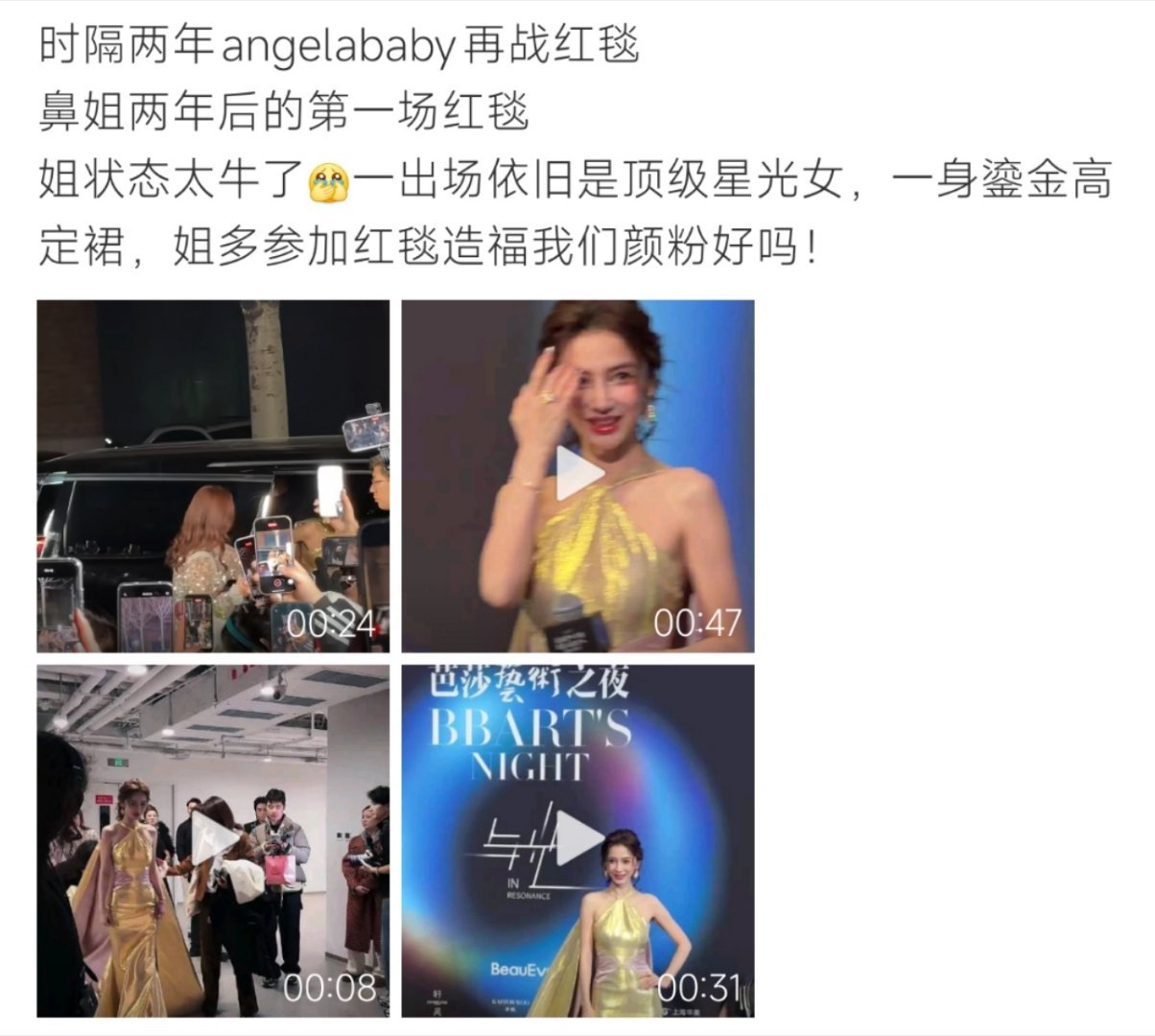 Angelababy时隔两年再登红毯