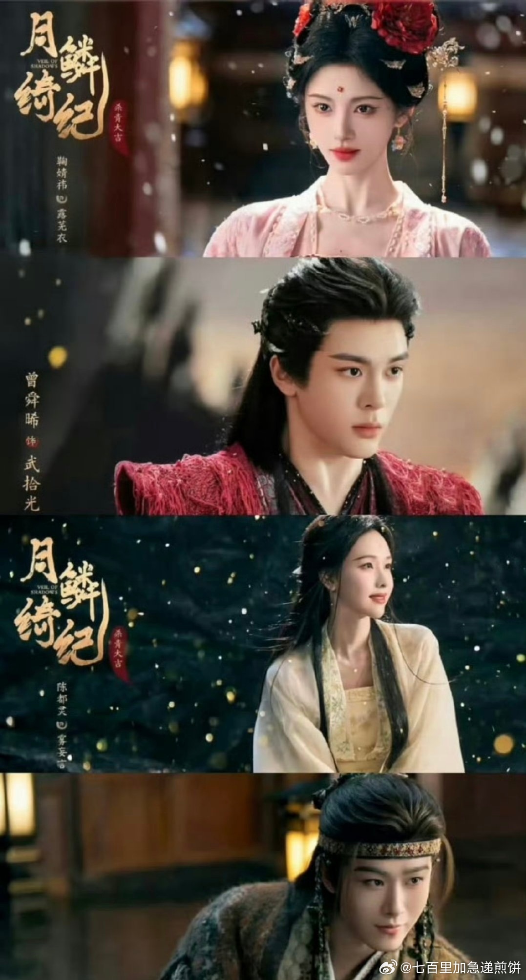 鞠婧祎陈都灵曾舜晞田嘉瑞主演《月鳞绮纪》4月1日开播