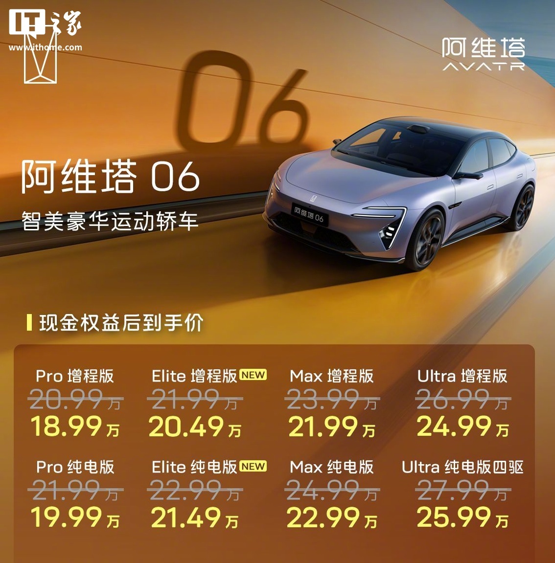 阿维塔06 Elite上市，20.49万起标配激光雷达