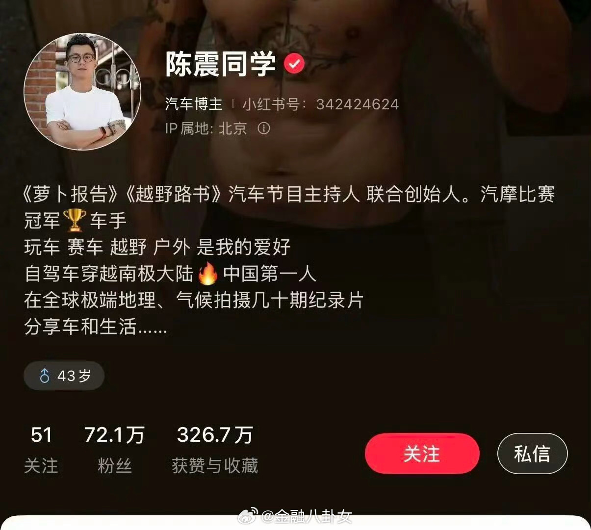 陈震小红书B站头条帐号解封，内容暂未更新