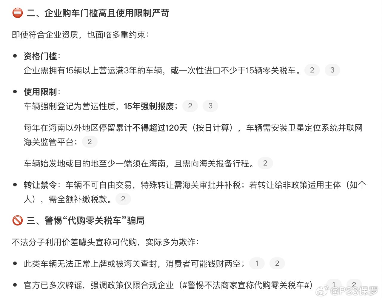 海南封关卡宴半价仅限企业营运使用