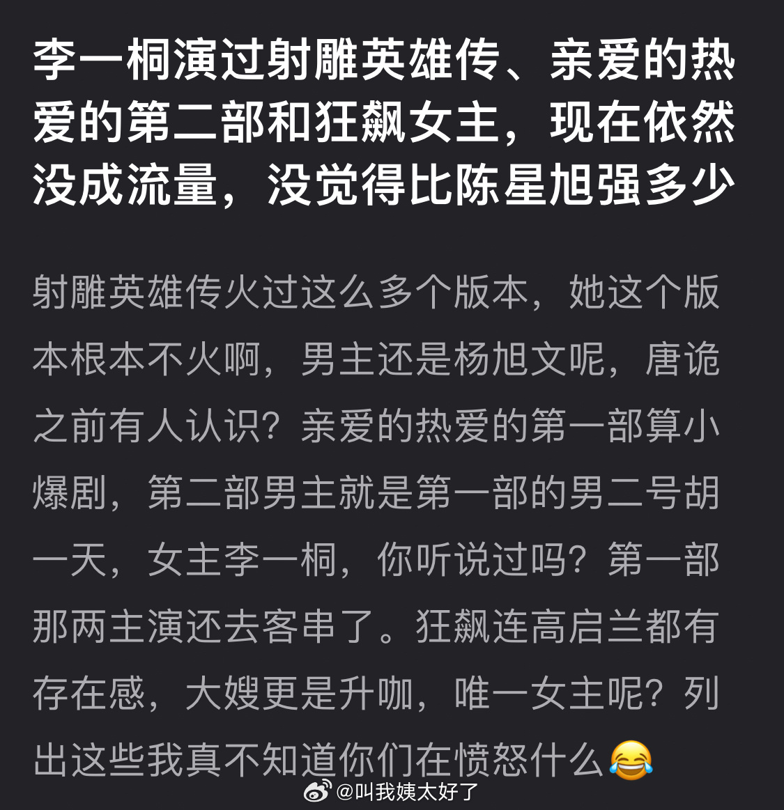网友热议李一桐多部热剧女主未成流量