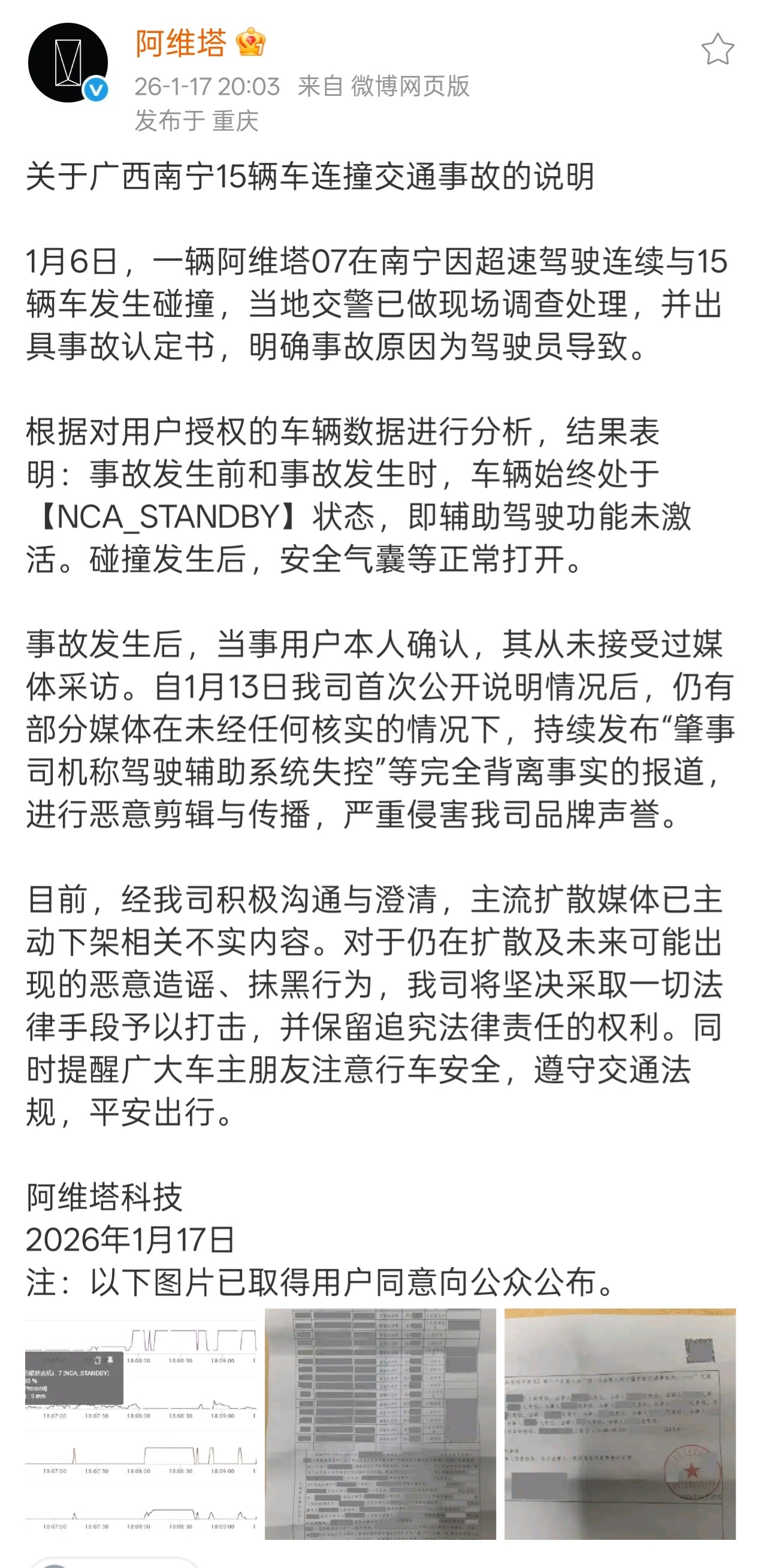南宁多车连撞事故调查结果公布，车辆及气囊均正常