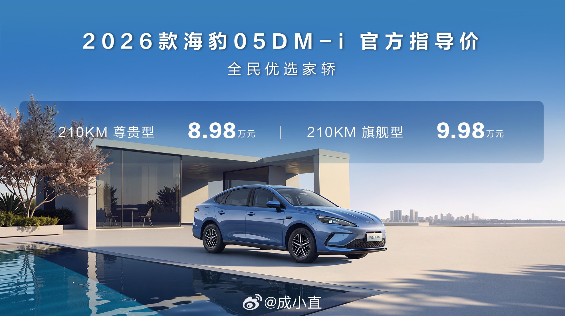 比亚迪插混车型纯电续航达210km，入门价不到9万