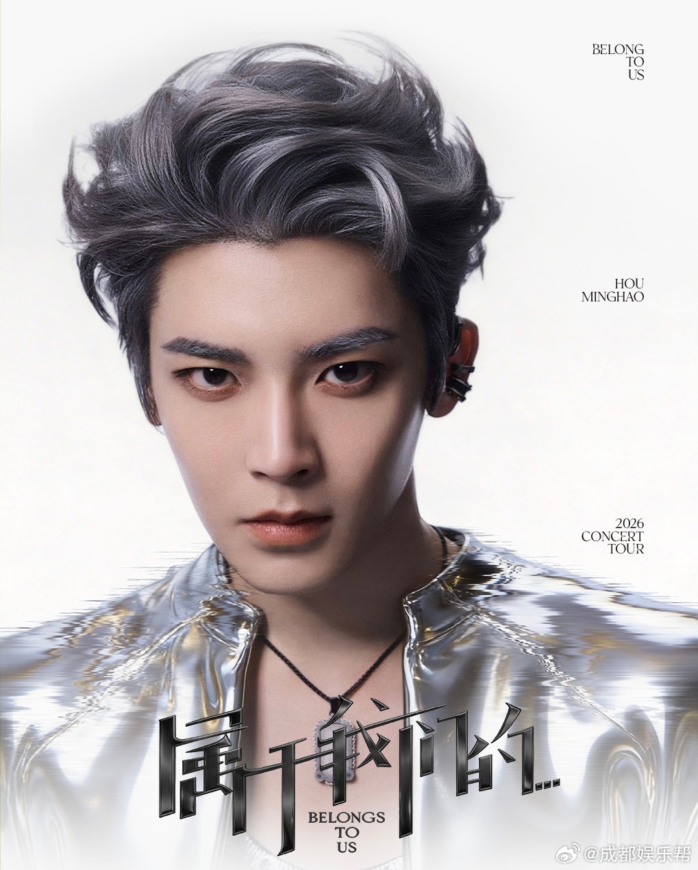 侯明昊7月25日成都开唱，五粮液文体中心举行