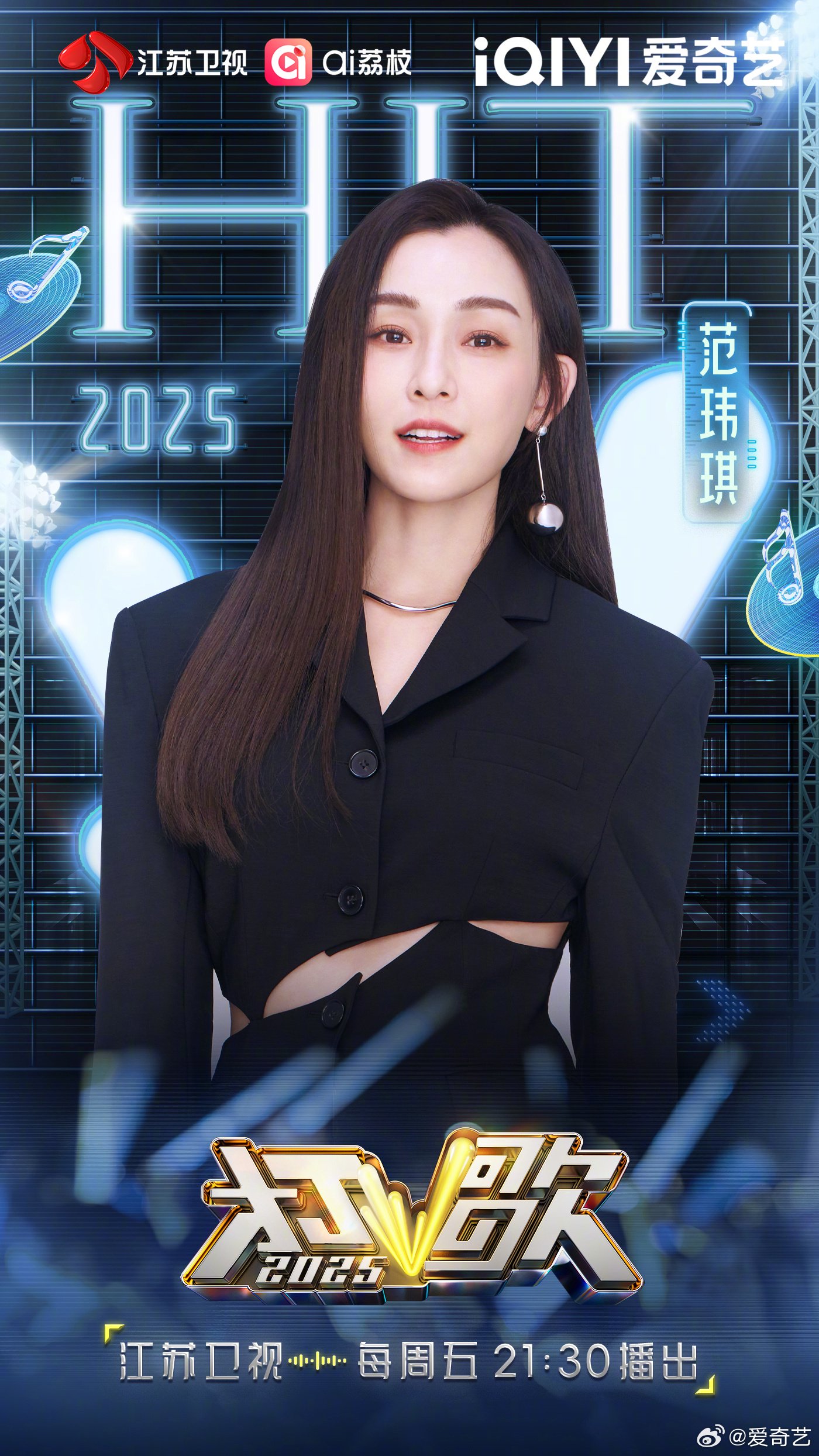 打歌2025第九期阵容官宣，范瑋琪利比ONER等加盟