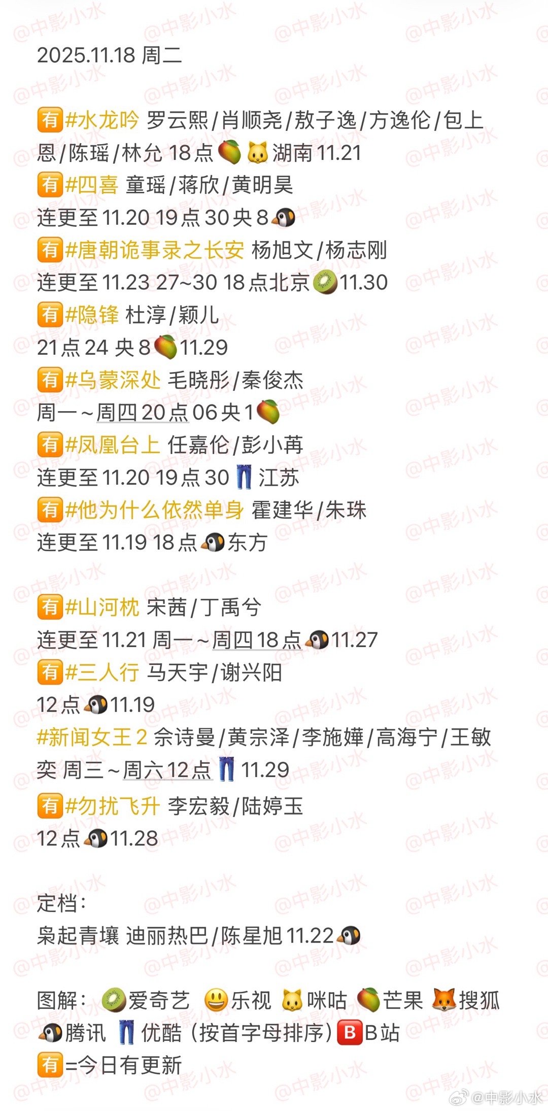 11月18日多部新剧上线，罗云熙霍建华任嘉伦携新作登场