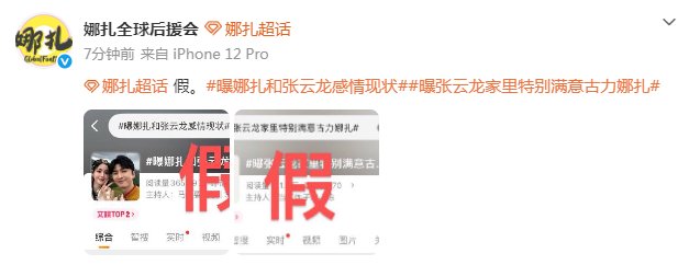 娜扎后援会辟谣与张云龙感情传闻