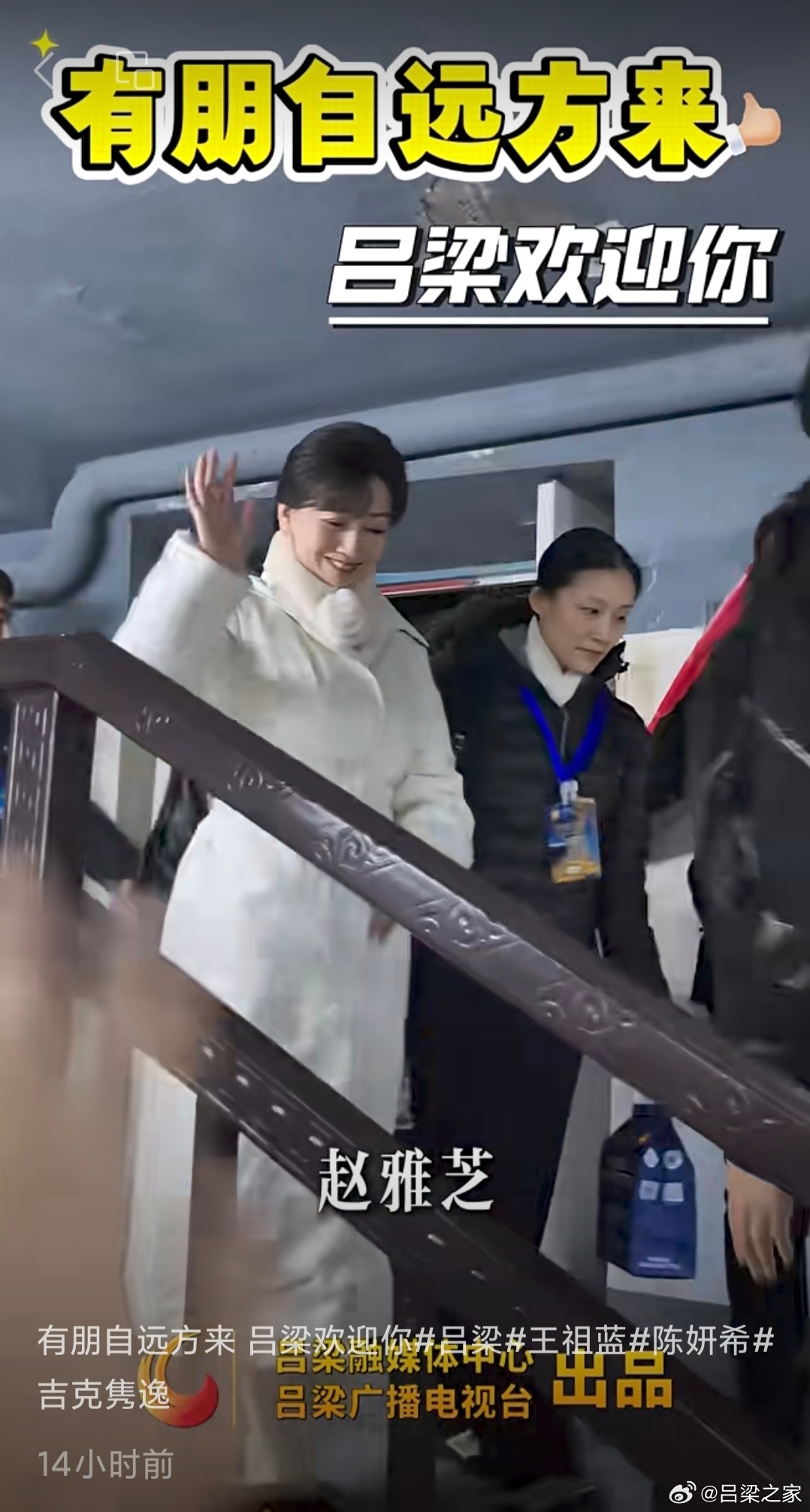 赵雅芝确认出席吕梁央视跨年晚会