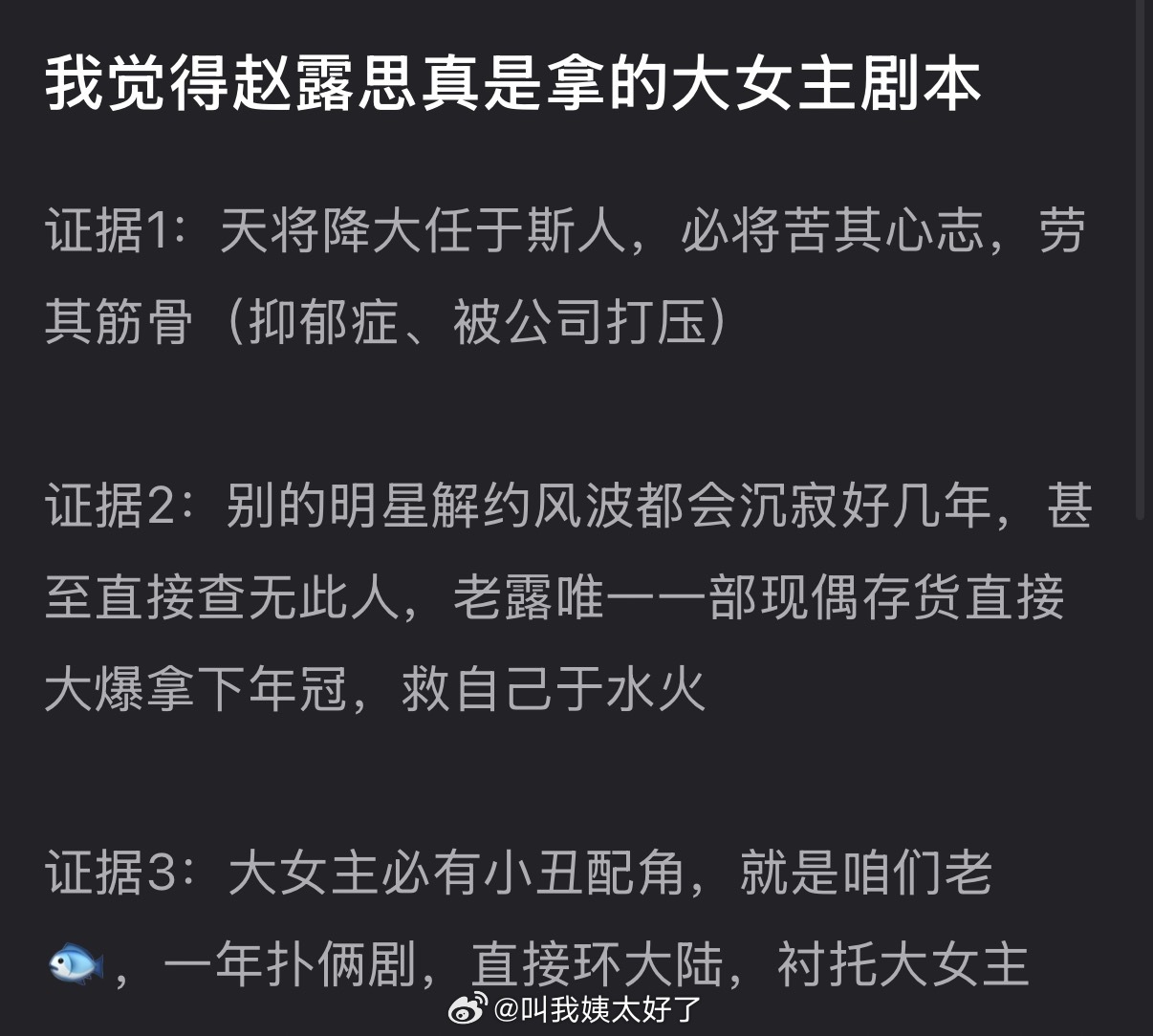 网友热议赵露思是否拿了大女主剧本