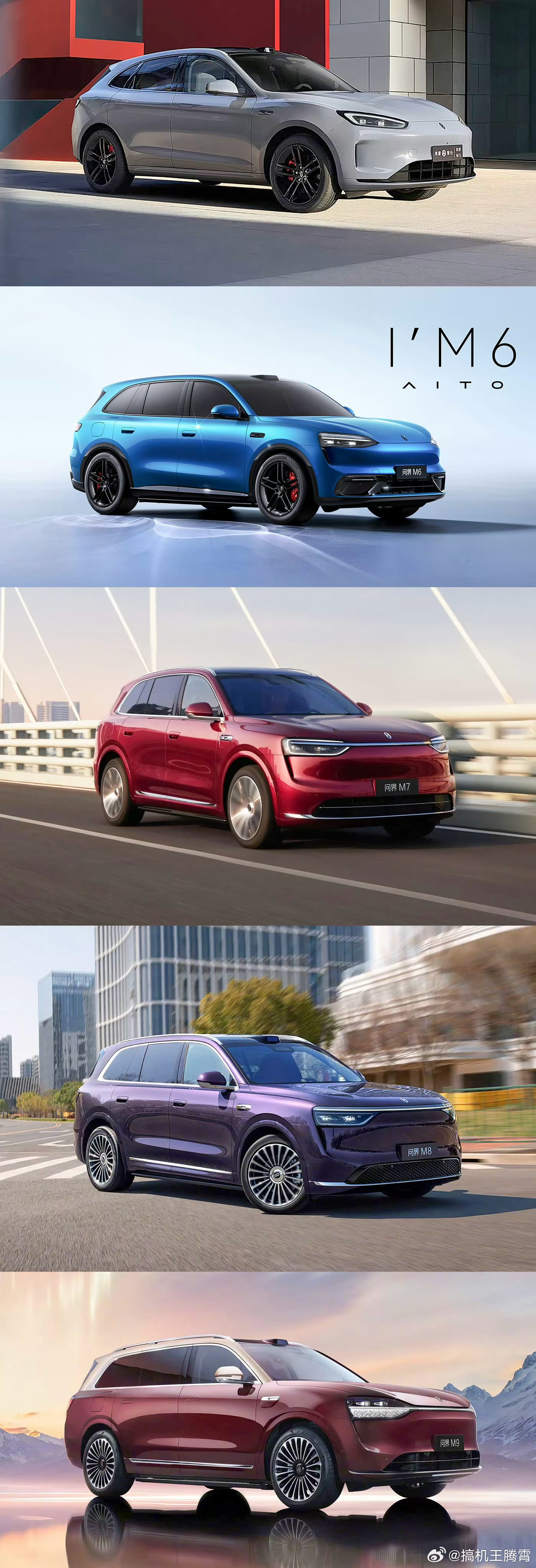 问界M5至M9全系同框亮相，风格各异引选择难题