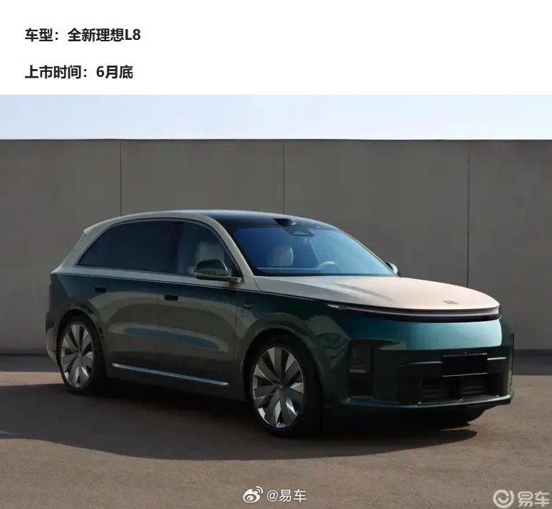 6月新车盘点：理想L8、乐道L60等即将上市