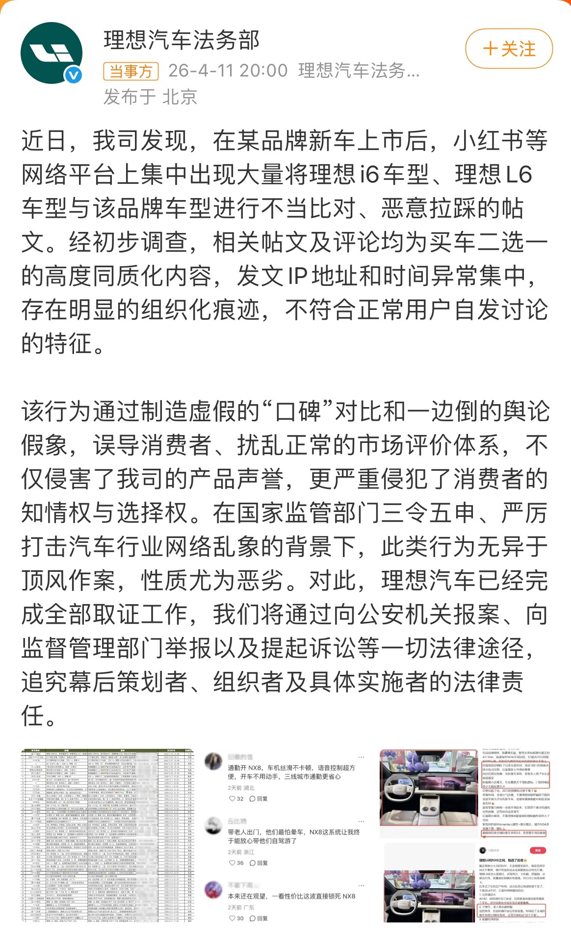 理想汽车就拉踩对比事件报案，东风日产高管回应李想喊话