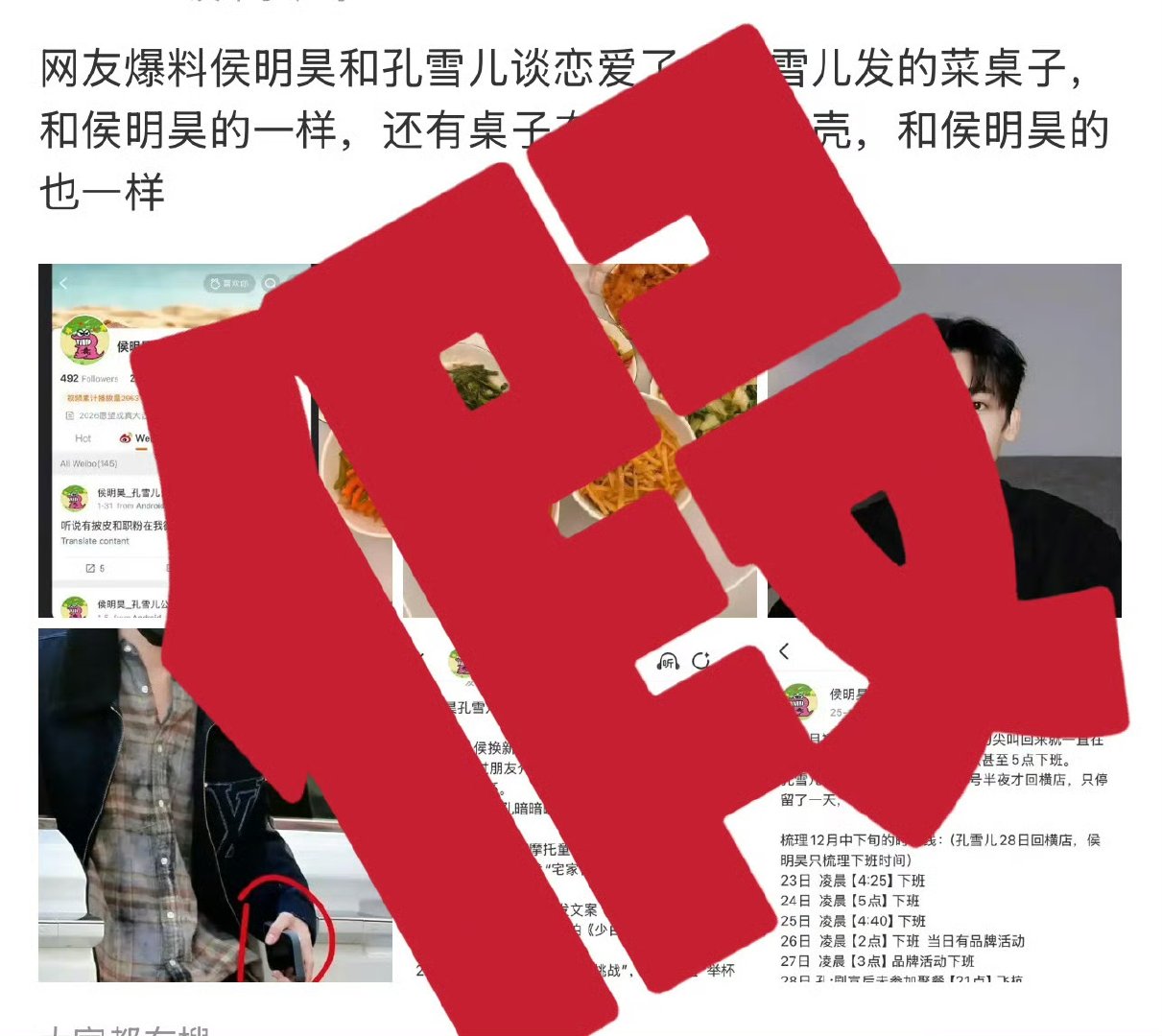 侯明昊孔雪儿工作室双双否认恋情传闻