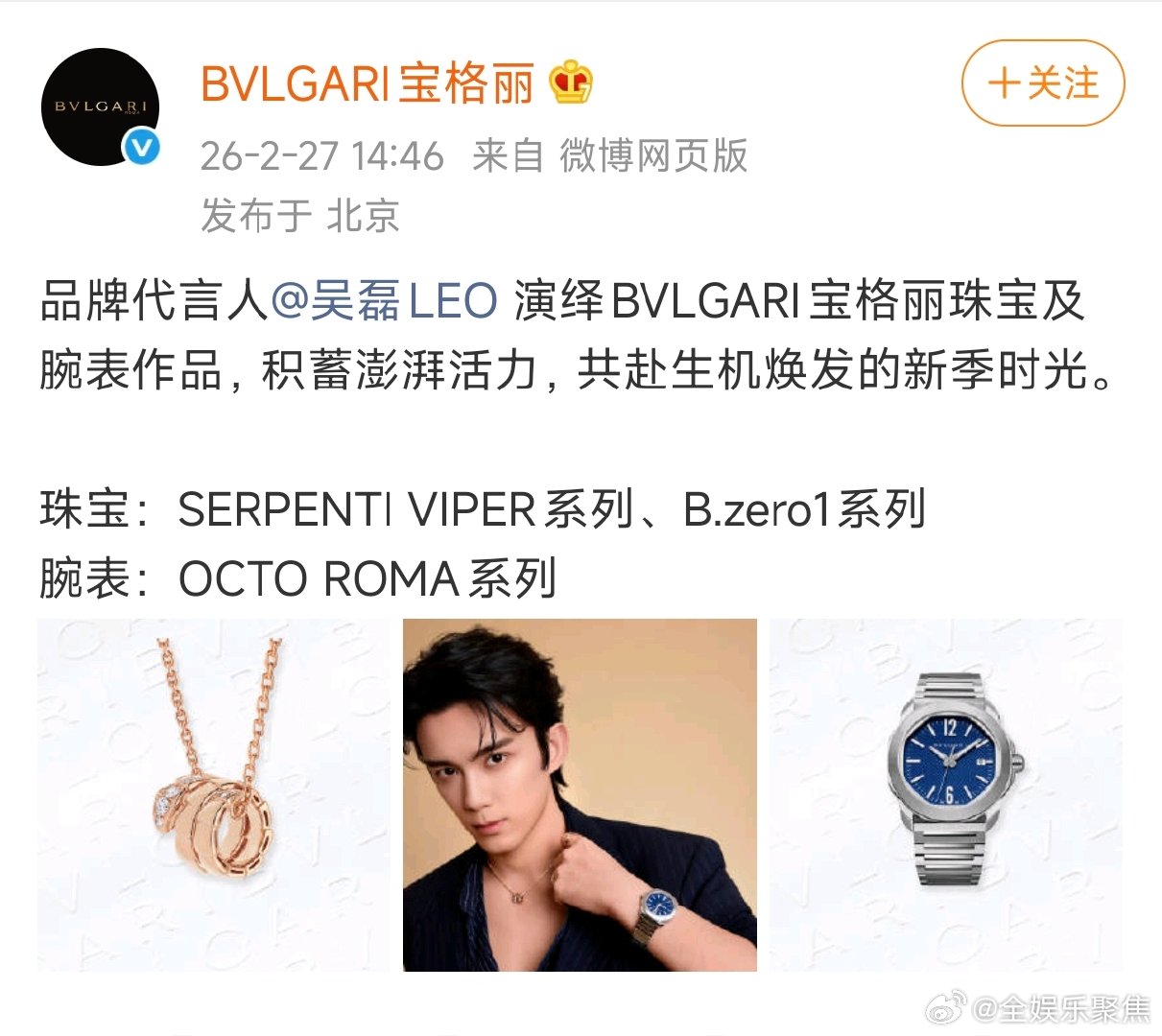 宝格丽官博认领吴磊