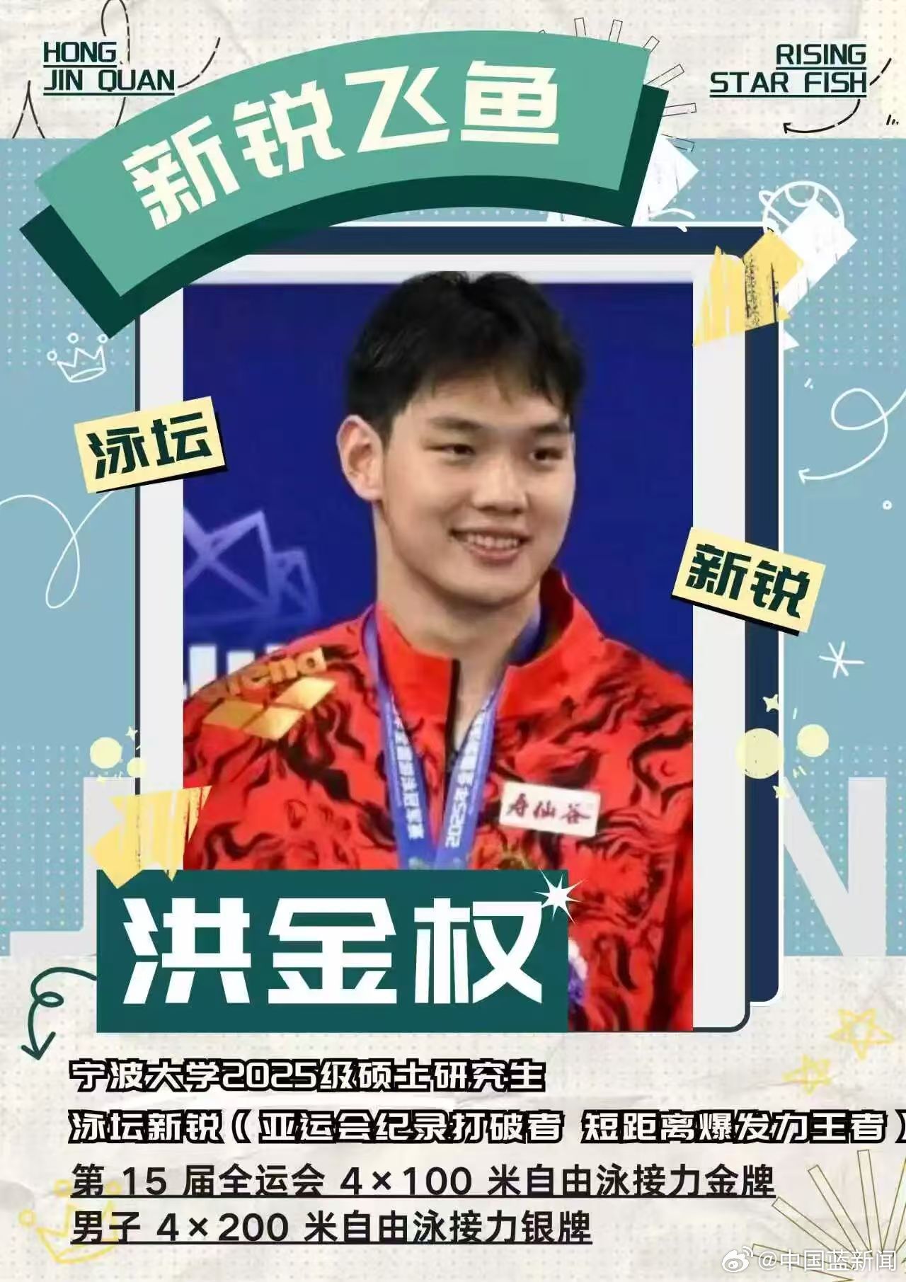 汪顺叶诗文洪金权3日宁波大学分享泳坛奋斗故事