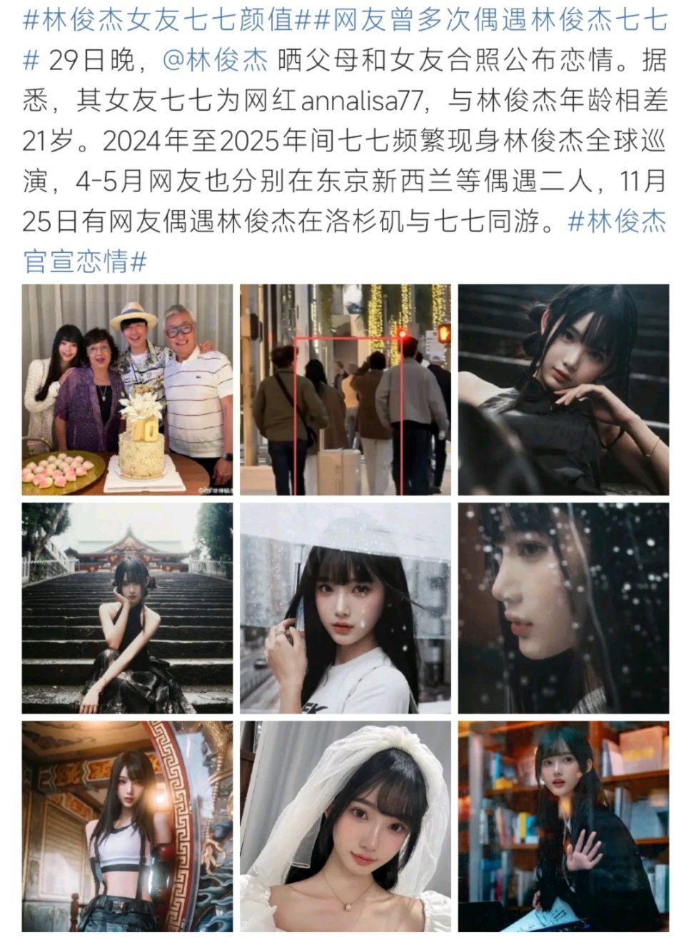 林俊杰出道时现任女友出生