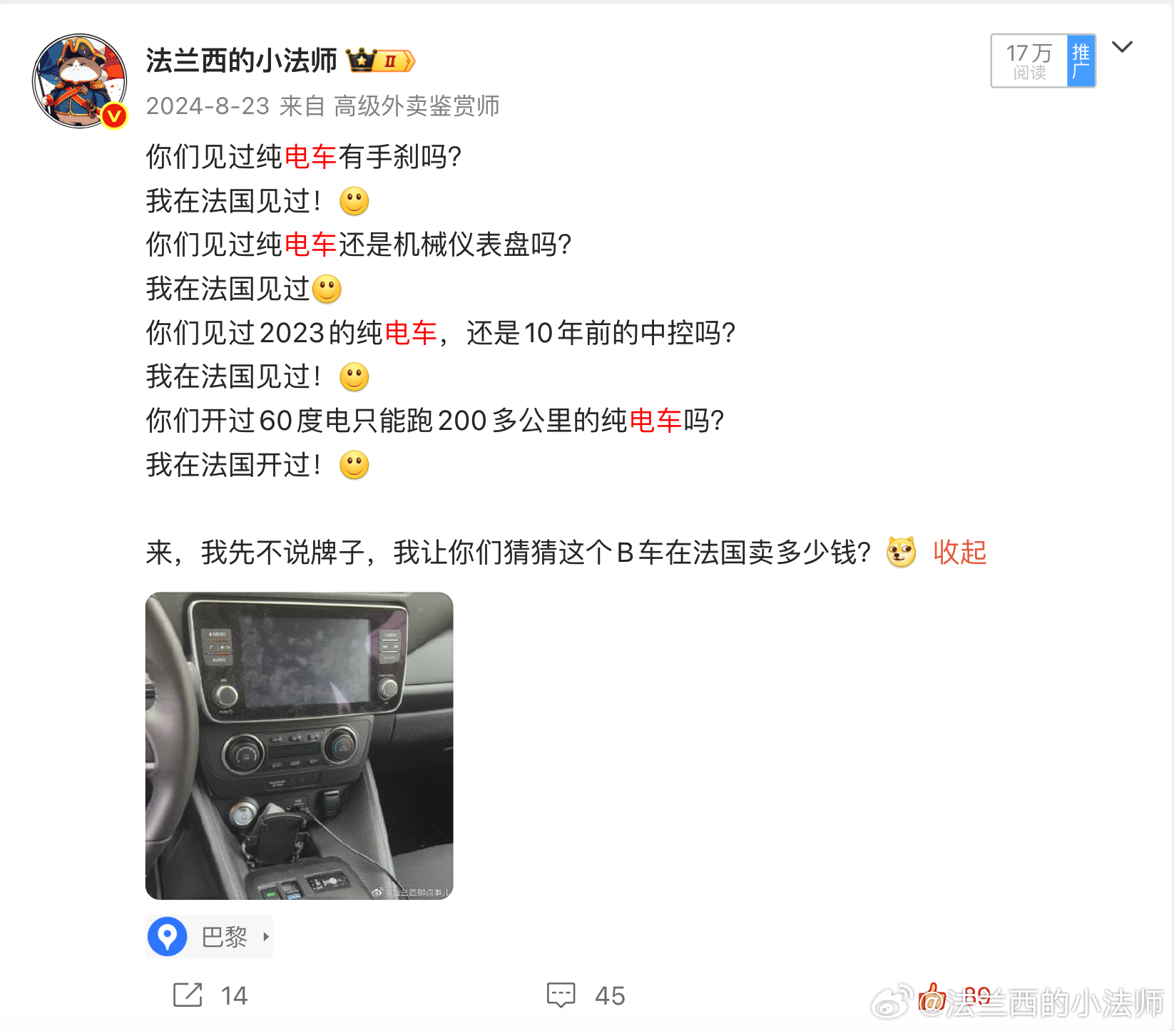 李想朋友圈怒斥某电车品牌性能问题