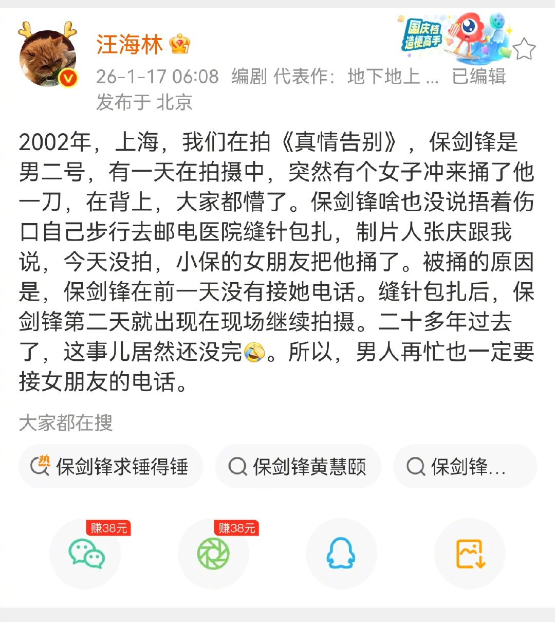 汪海林曝黄慧颐曾刺伤保剑锋，双方互诉纠纷升级