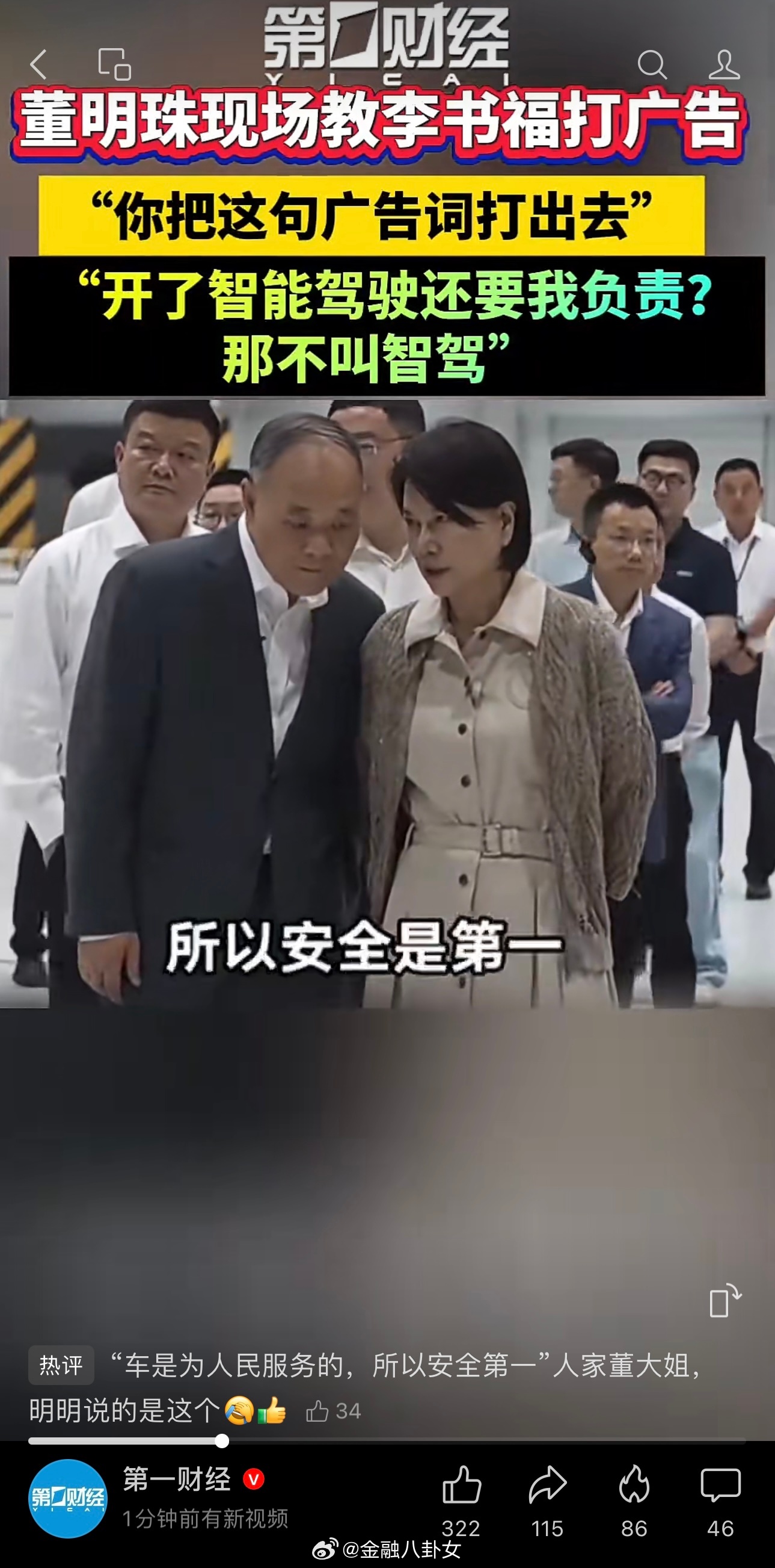 董明珠现场教李书福打广告，称智驾需负责
