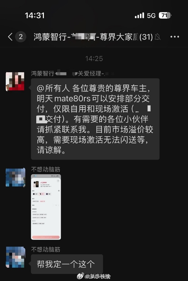 尊界S800车主可优先购买华为Mate80RS等旗舰机型