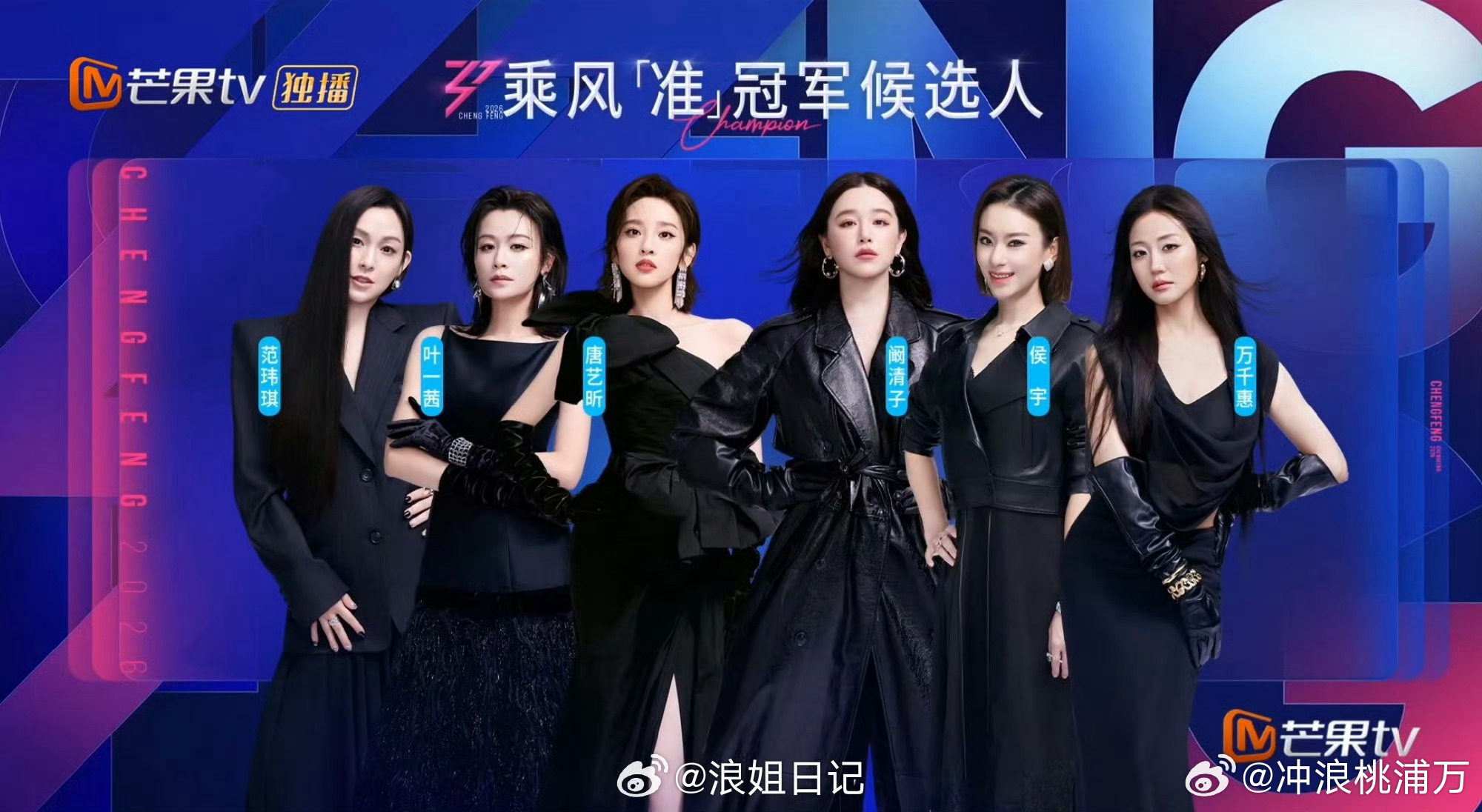 乘风准冠军候选人首轮对决揭晓，范玮琪唐艺昕等六人晋级
