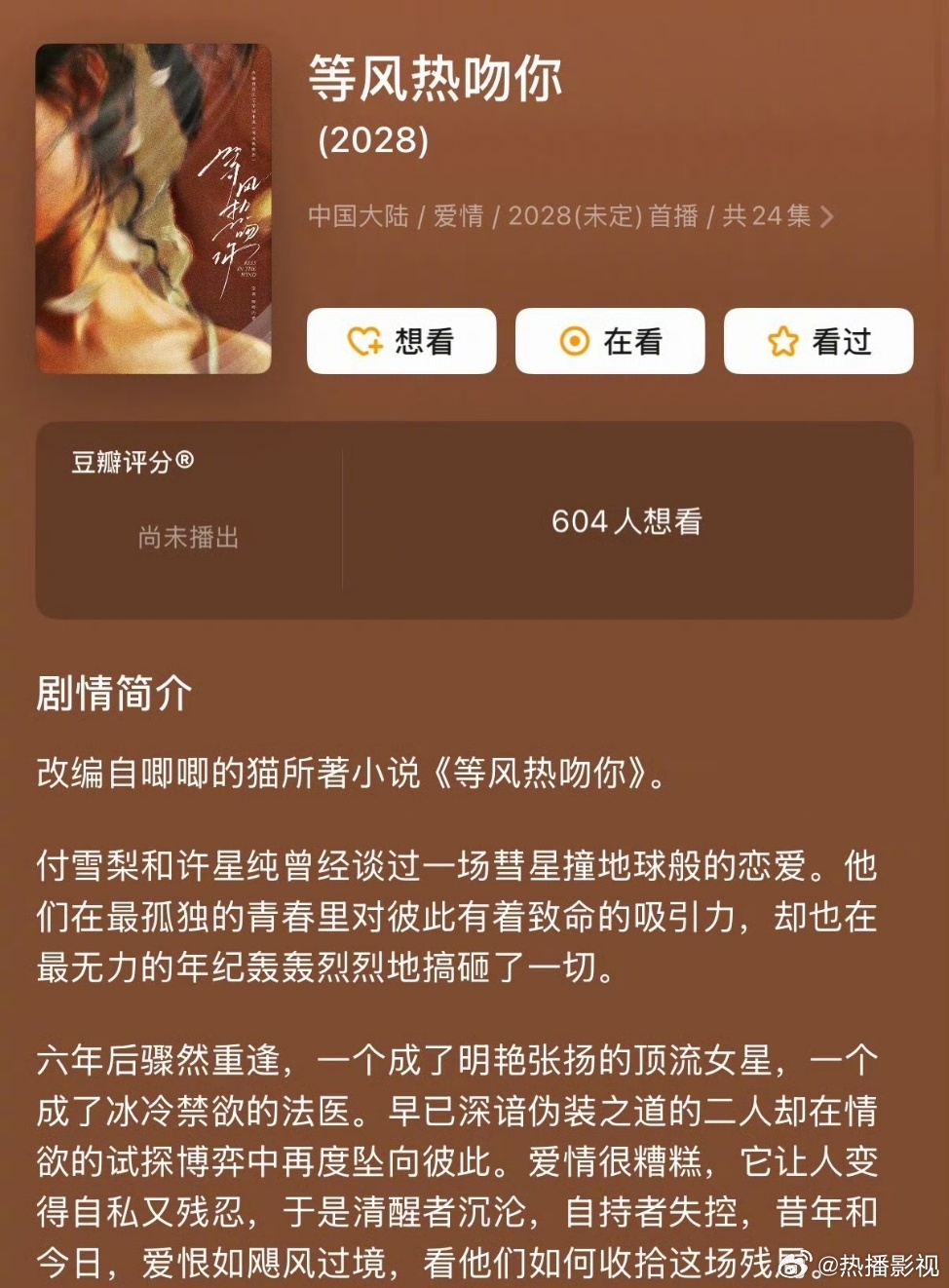 瞿友宁李青蓉联合执导等风热吻你，杨洋陈都灵主演