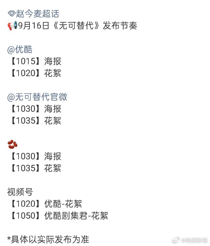 赵今麦魏大勋《无可替代》发布节奏，海报花絮来袭