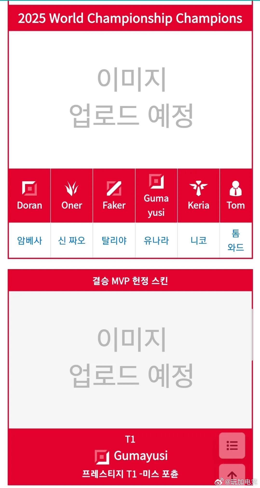 Faker疑似选择岩雀作为S15冠军皮肤