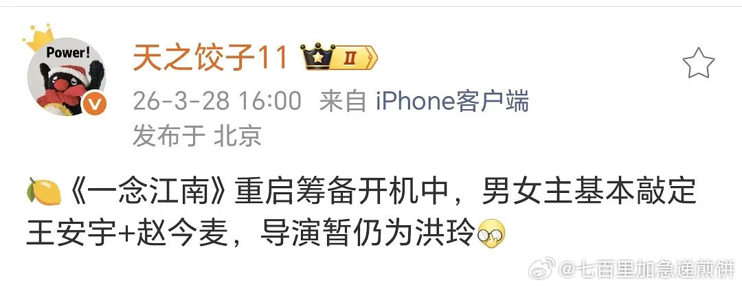 王安宇赵今麦主演古装剧《一念江南》官宣