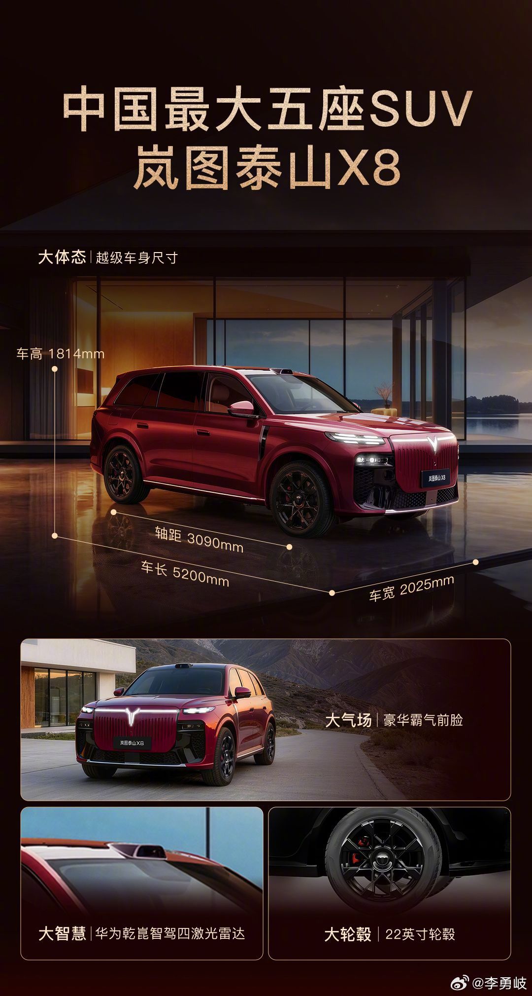岚图华为合作泰山X8首发智能座舱革新大五座SUV
