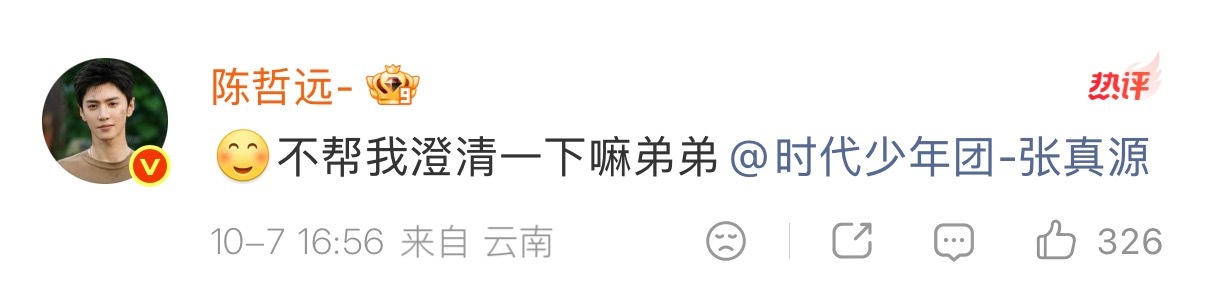 陈哲远急到亲自艾特张真源澄清热搜