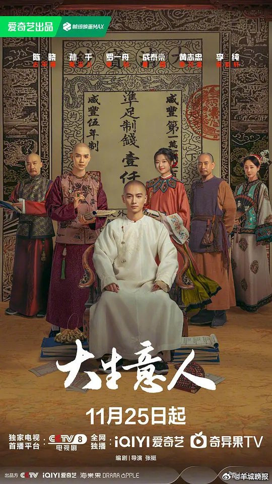 陈晓孙千《大生意人》等热播剧引观众热议