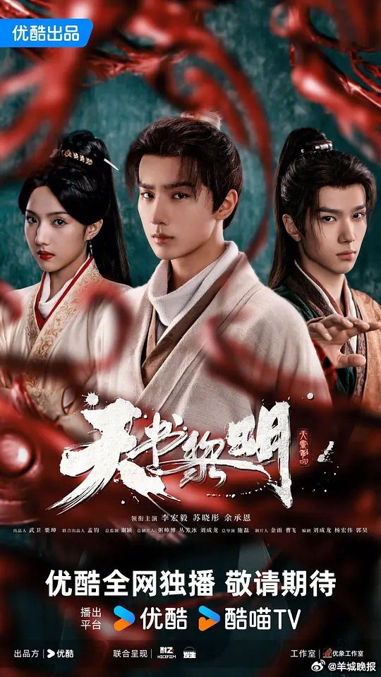 2025年12月热播新剧盘点，李宏毅罗晋任嘉伦等主演剧集上线