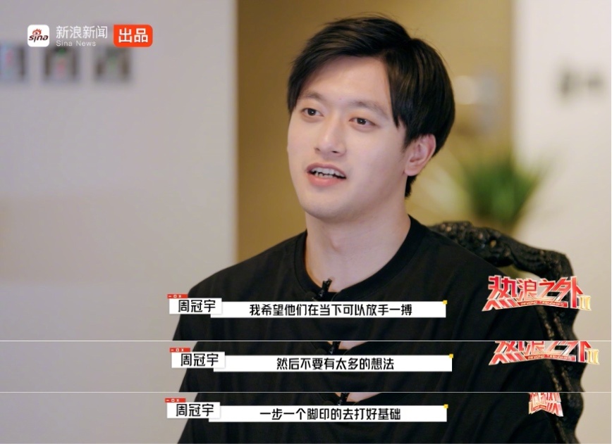 周冠宇寄语中国车手放手一搏脚踏实地