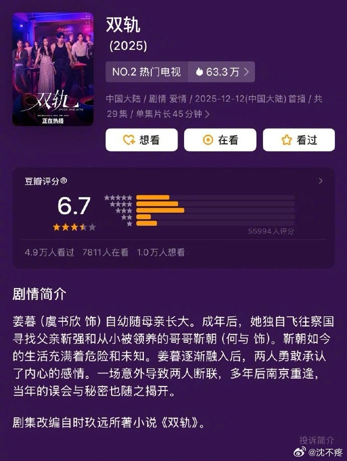 虞书欣何与《双轨》豆瓣开分6.7，超4.9万人打分