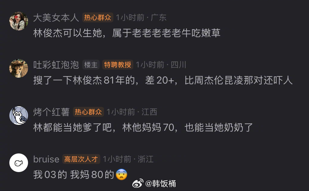 林俊杰官宣恋情女方小21岁引热议