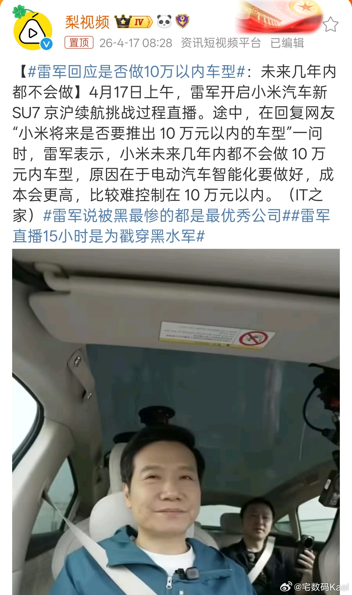 雷军称小米暂不考虑10万以内车型，聚焦SU7和YU7市场