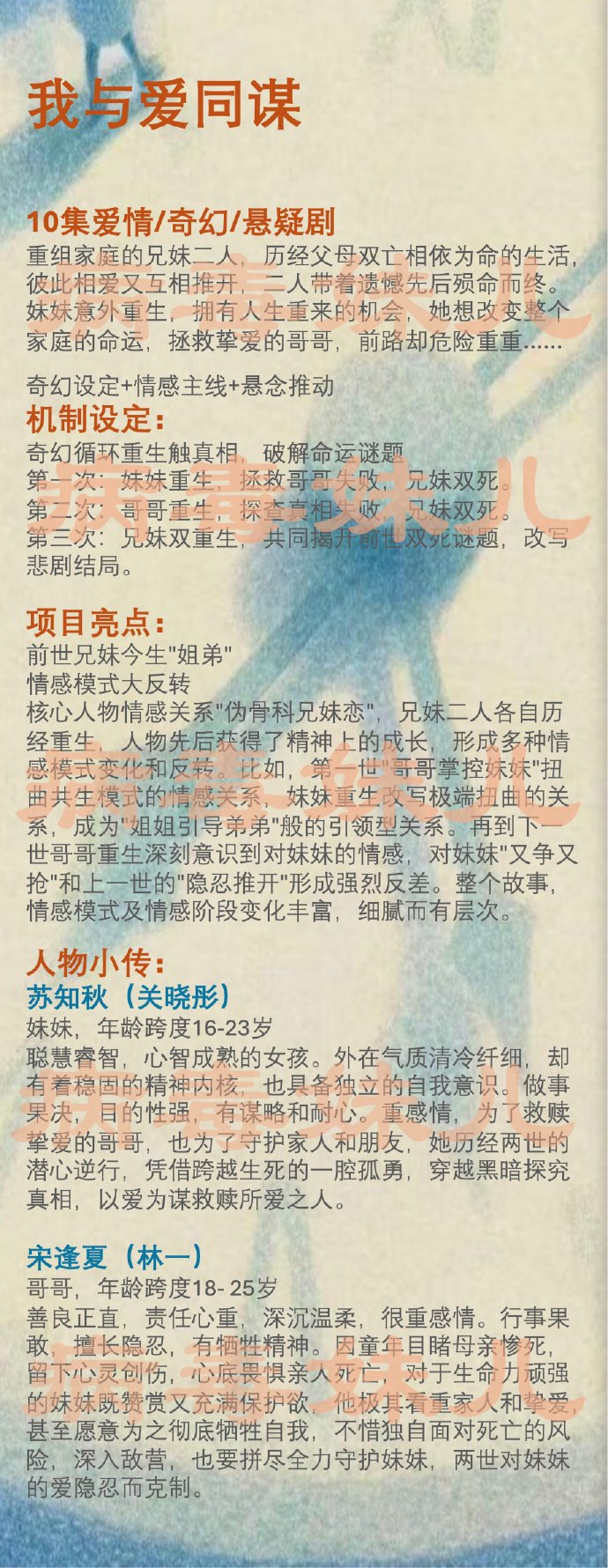 关晓彤林一新剧我与爱同谋设定伪骨科，前世兄妹今生姐弟