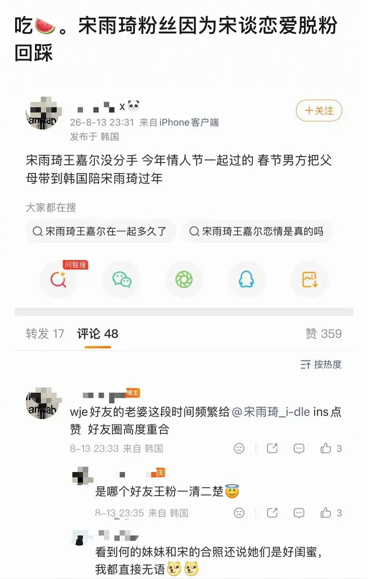 曝王嘉尔宋雨琦恋情，传了很久的瓜又起