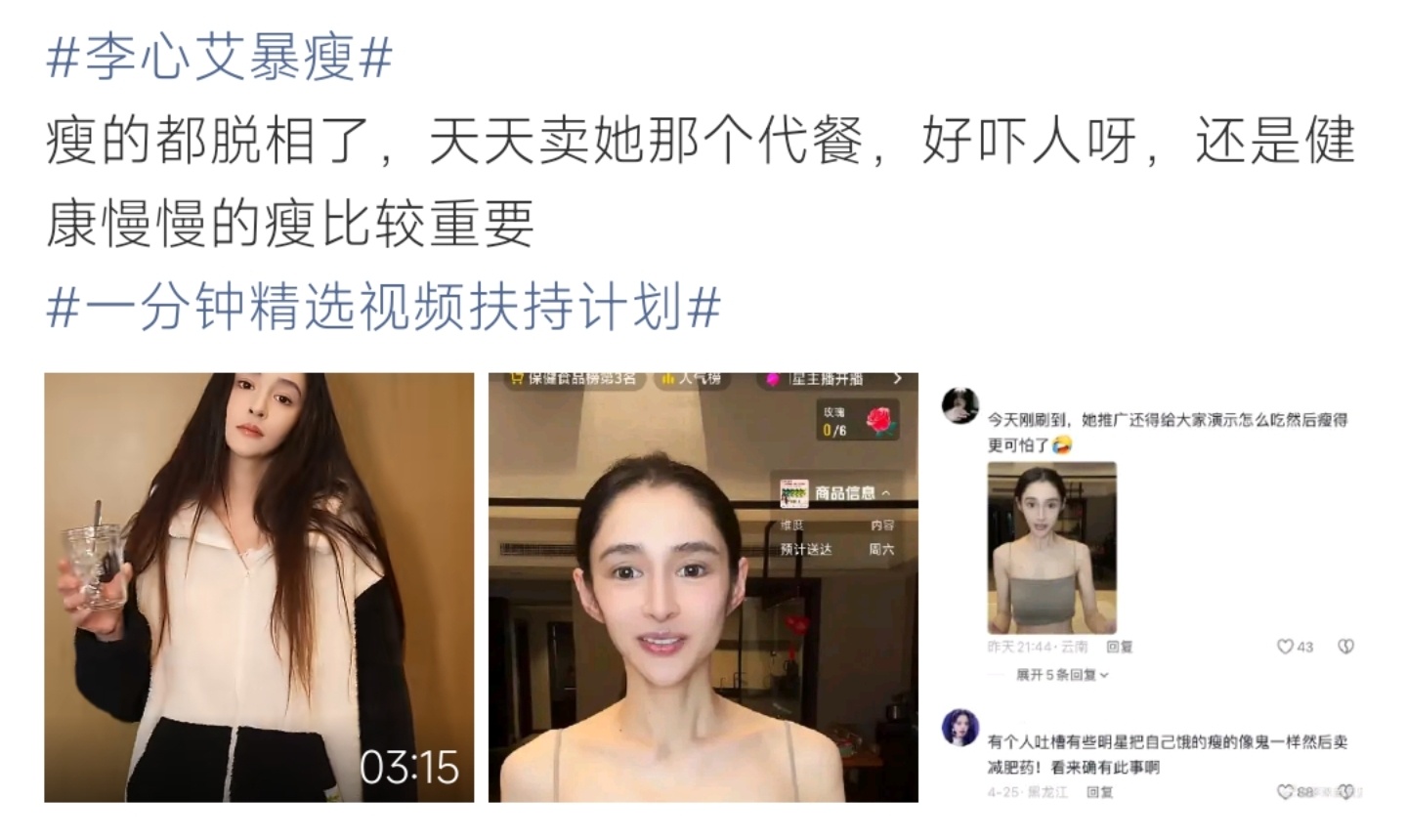李心艾暴瘦80斤引健康担忧