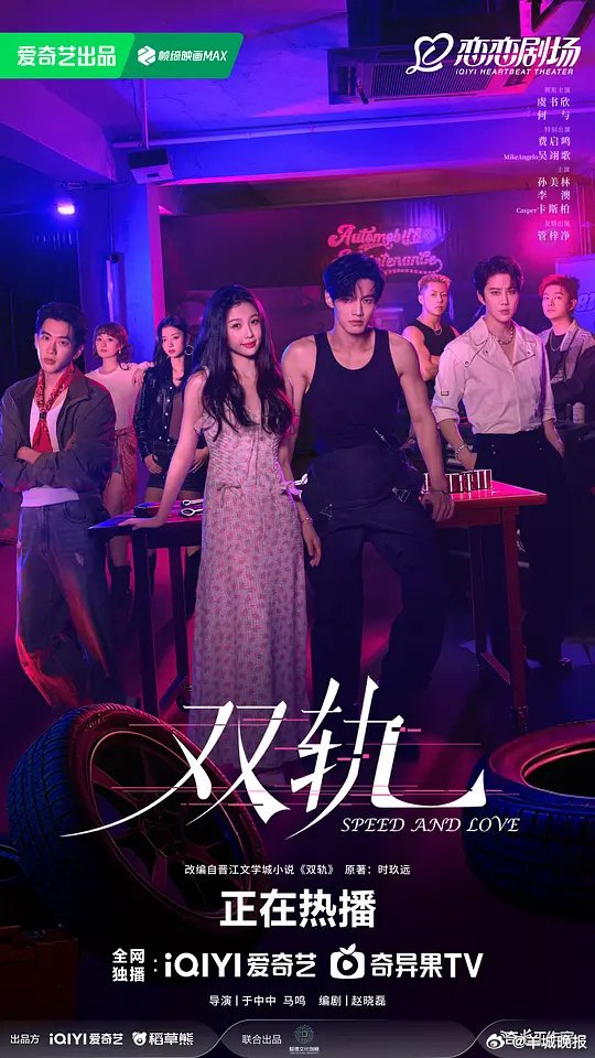 虞书欣何与《双轨》、成毅《长安二十四计》等热剧引观众热议