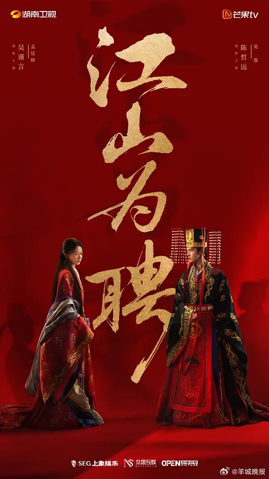 吴谨言陈哲远《江山为聘》、杨紫胡歌《生命树》等12部待播剧引期待