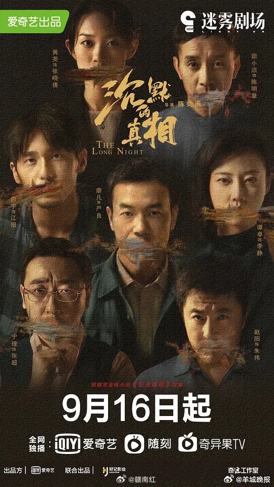 网友热议心中悬疑神剧，《沉默的真相》《隐秘的角落》等上榜